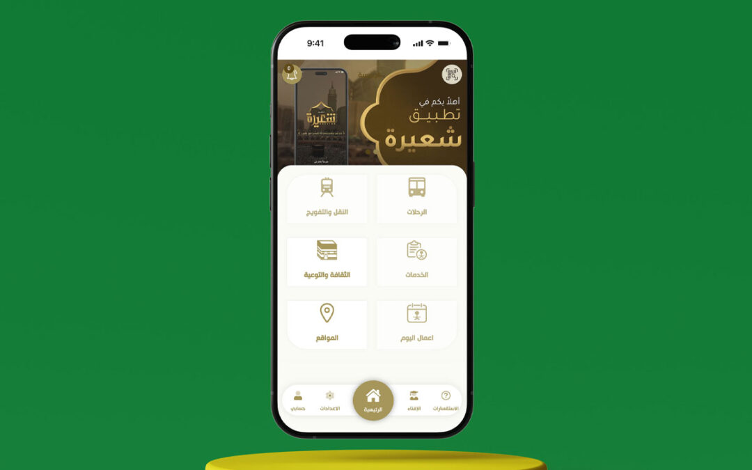 تطبيق شعيره – Shairah App