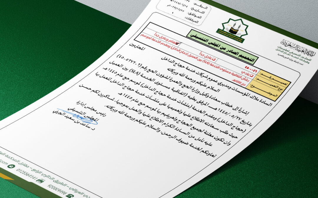 إتفاقية مستوى الخدمة (SLA) بين الحاج ومقدم الخدمة – Agreement between the Pilgrim and the Service Provider